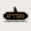 מסדרים