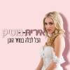 אירית בוטיק