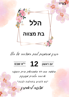 המלצה על בלו וויק