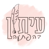 עיתון בהפתעה