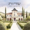 שדות 