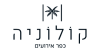 קולוניה