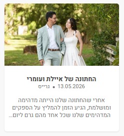 פרגון לספקי חתונה