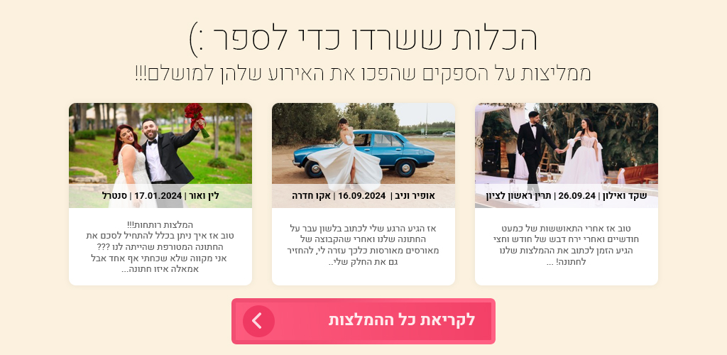 טיפים לכלות