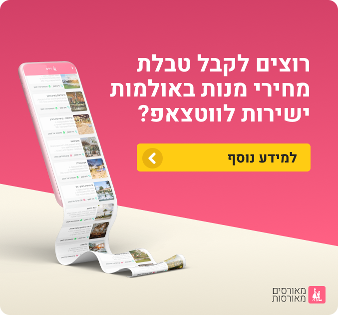 הצעות מחיר באולמות