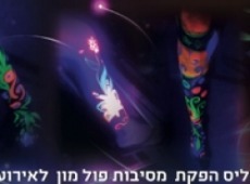 מיטליס - פול מון פארטי