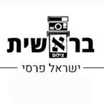 בראשית צילום