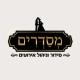 מסדרים