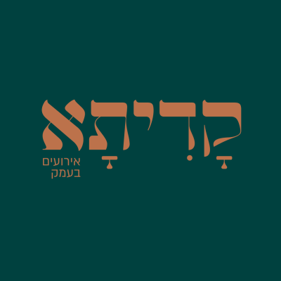 קדיתא