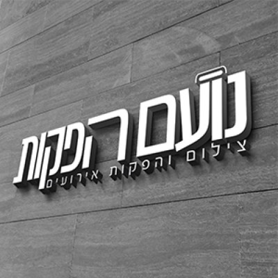 נועם הפקות