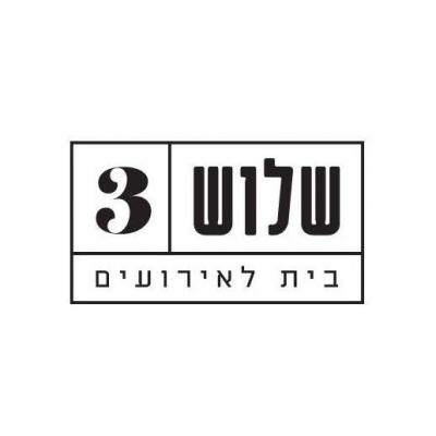שלוש הבית לאירועים