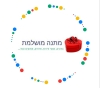 מתנה מושלמת