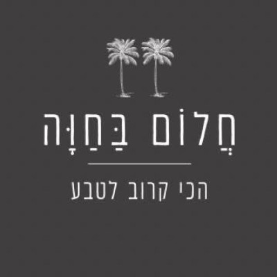 חלום בחווה 