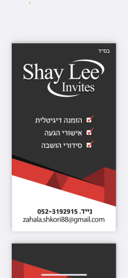 שי לי הזמנות 