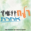 להקת רוח אחרת