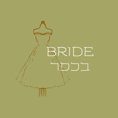 ברייד בכפר