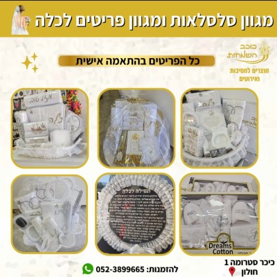 כוכב השמחות 