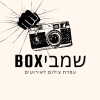שמביבוקס עמדת צילום