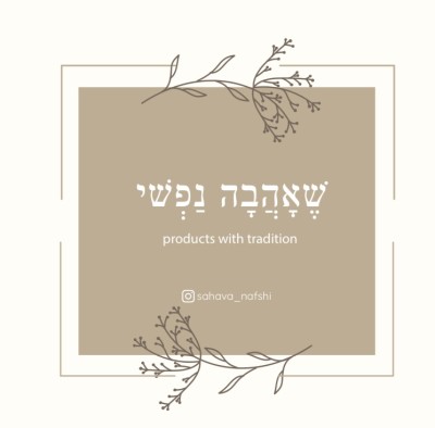 שאהבה נפשי 