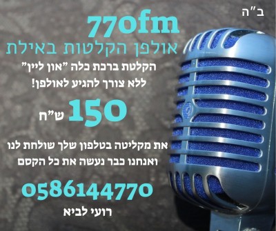 770 אולפן הקלטות 