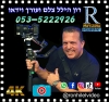 רון הילל צלם ועורך ויד