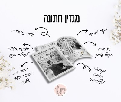מגזין חתונה