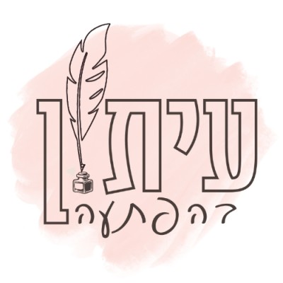 עיתון בהפתעה