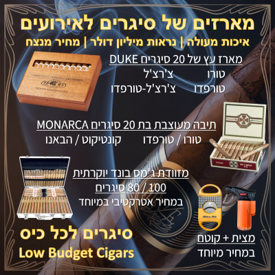סיגרים לכל כיס